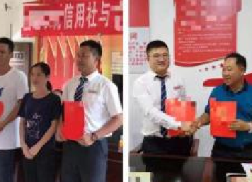 《整村授信—银农互联金融生态构建项目》